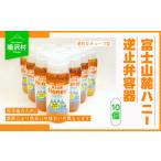 富士山麓ハニー 逆止弁容器 NSJ014