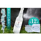 長良川サイダー 12本セット 炭酸飲料 爽快