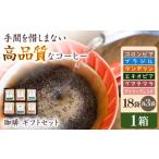 コーヒー 珈琲 セット
