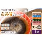 コーヒー 珈琲 セット