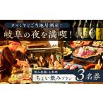 食事券 お食事券 飲み放題60分 料理3から4品