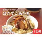ほたてご飯セット ゆめぴりかとほたてご飯の素