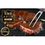 若狭牛 もも ステーキ 約100g