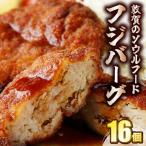 フジバーグ 16個入り