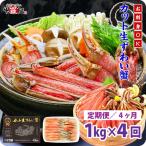 カット生ずわい蟹 内容量1000g 総重量1300g