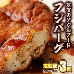 定期便 3回 フジバーグ 8個入