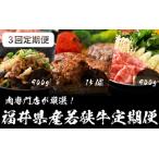 定期便 若狭牛