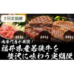 若狭牛を贅沢に味わう定期便