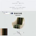 Cosmic Chair コスミックチェア