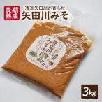 味噌 みそ ミソ 手作り 麹 熟成 村岡 むらおか夢アグリ