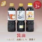 熊井醤油 醤油 高級さしみ にんにく 醤熊す
