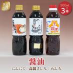 熊井醤油 醤油 高級さしみ にんにく 唐辛子