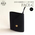 FACE-C 革のカシミヤ 産鹿革の三つ折り財布