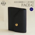 FACE-C 革のカシミヤ 産鹿革の三つ折り財布