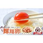 黄身は濃厚 白身あっさり爽やか こだわり卵 20玉×3ヶ月