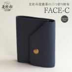 財布 FACE-C 革のカシミヤ 産鹿革の三つ折り財布