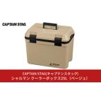 ふるさと納税 シャルマン クーラーボックス 25L(ベージュ) アウトドア用品 キャンプ用品 [CAPTAIN STAG(キャプテンスタッグ)] 【012S075】 新潟県三条市