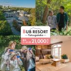 BUB RESORT Yatsugatake