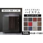 スライドダスポン ハイスリム スタンダードモデル 500L