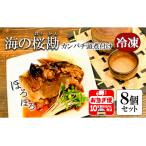 カンパチ頭煮付け びんた煮 8個