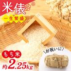 もち米 米 俵 一升半