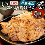 いか せんべい 5袋
