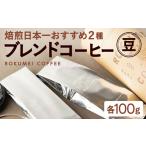 コーヒー 2種