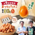 家族のために選びたい まつもとたまご 計480個