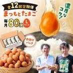 家族のために選びたい まつもとたまご 計960個