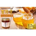 天然蜂蜜 百花蜜 計1.2kg