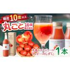 大島トマトジュース ルビーのしずく 720ml