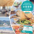 鴨川の食体験】Kamogawa SEASIDE