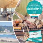 Kamogawa SEASIDE BASE