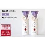 飲む酢 巨峰 赤 計12本