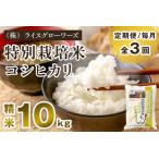 特別栽培米コシヒカリ 玄米10kg