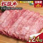 松阪牛 2.4kg