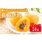 fu.... налог предшествующий предварительный заказ локва 1kg~1.5kg CEO001 локва biwa Nagasaki префектура запад море город 