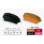 ファスナー口がガバ っと開くコインケース