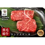 黒毛姫牛 ランプステーキ120g×5枚