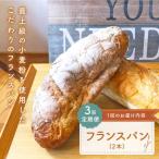 フランス パン 2本