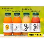 津南産 ジュース詰合せ 200ml×20本