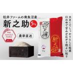 ショッピングふるさと納税 定期便 ふるさと納税 【令和6年産新米予約】【定期便】南魚沼産~新之助~（5kg×3回) 新潟県南魚沼市