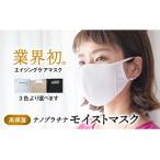 ふるさと納税 【Lサイズ】つけながら肌ケア！ナノプラチナモイストマスク【有限会社ジーンスレッド】 [HCT007] 佐賀県江北町