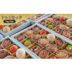 焼菓子 詰合せ ドゥミセック 9種