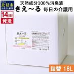 天然成分100%消臭液 きえ~るH 毎日の介護用