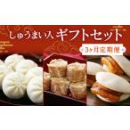 しゅうまい入り セット 合計33個