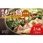 fu.... налог местного производства корова моцунабэ miso тест 2 порции ×2( итого 4 порции ) Fukuoka производство рис мука лапша есть [GDW034] моцунабэ Fukuoka префектура Naka река город 