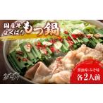 fu.... налог местного производства корова хорошо .. моцунабэ комплект соевый соус тест 2 порции &amp; miso тест 2 порции ( итого 4 порции ).. maru go.. Fukuoka префектура производство. рис мука лапша < акционерное общество maru .> Naka.. Fukuoka префектура Naka река город 