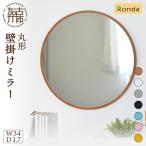 SENNOKI Ronda ロンダ 丸形 直径34cm