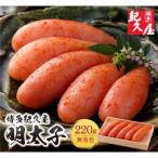 博多紀久屋 辛子明太子220g 明太子